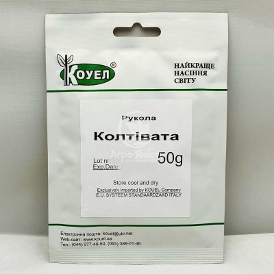 Рукола Колтівата / Koltivata 50 грам (Sais)