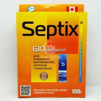 Санекс 100 грамм, био-деструктор для очистки выгребных ям (Bio Septix)