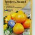 Томат Трюфель жовтий 0,1 грама, напівдетермінантний (Україна)