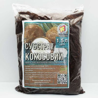 Субстрат кокосовый 1,5 л (Квитка Трейд)