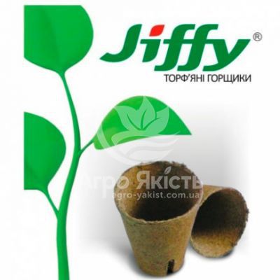 Торфяной горшок круглый 8*8 см Jiffy / Джаффи для выращивания разных культур 1 шт