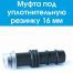 Муфта стартова для капельної трубки 16мм з резинкою