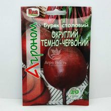 Свекла Округлая темно - красная 10 грамм (Агроном)