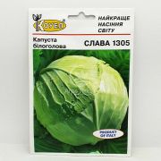 Капуста белокачанная Слава 1305 10 грамм (Hortus)