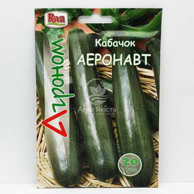 Кабачок Аэронавт 20 грамм, кустовой (Агроном)