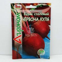 Буряк Червона Куля 20 грам (Агроном)