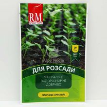 Добриво Royal Mix / Роял Мікс для розсади 20 грам (Агрохімпак)