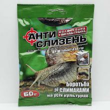 Анти Слизень 60 грам, молюскоцид від слимаків та равликів (Агромаксі)