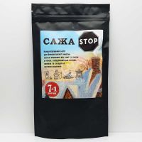 Сажа СТОП / Сажа STOP 7+1 порцій, для чистки димоходу камінів, печей, котлів (Біохім - Сервіс)