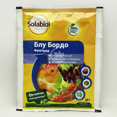 Блу Бордо 50 грамм, фунгицид (Cerexagri SA)