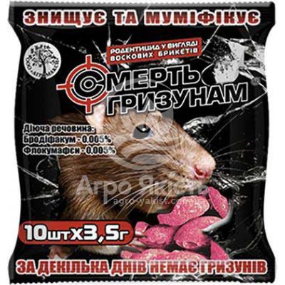 Смерть грызунам 10 шт * 3,5 грамма, родентицид, средство для борьбы с мышами и крысами (Агромакси)