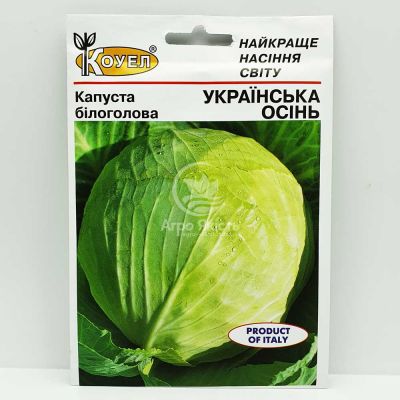 Капуста білоголова Українська осінь 10 грам (Hortus)