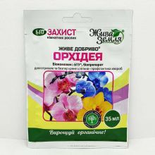Живе добриво для орхідей 35 мл, біодобриво та захист від хвороб (БТУ-Центр)